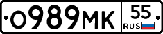 О989МК55 - 