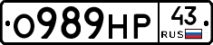 О989НР43 - 
