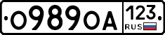 О989ОА123 - 