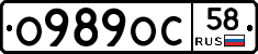 О989ОС58 - 