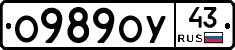 О989ОУ43 - 