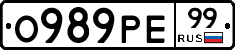 О989РЕ99 - 