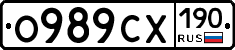 О989СХ190 - 