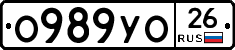 О989УО26 - 
