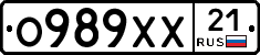 О989ХХ21 - 
