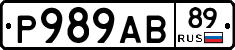 Р989АВ89 - 