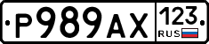 Р989АХ123 - 