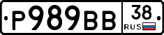 Р989ВВ38 - 