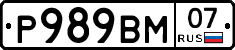 Р989ВМ07 - 