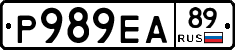 Р989ЕА89 - 