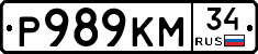 Р989КМ34 - 