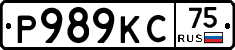 Р989КС75 - 