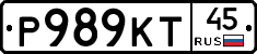 Р989КТ45 - 