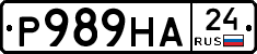 Р989НА24 - 