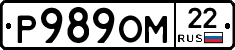 Р989ОМ22 - 