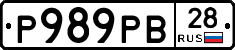 Р989РВ28 - 