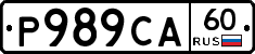 Р989СА60 - 