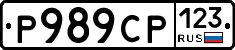 Р989СР123 - 