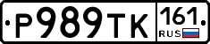 Р989ТК161 - 