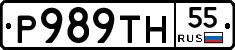Р989ТН55 - 