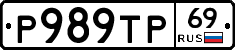 Р989ТР69 - 