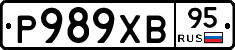 Р989ХВ95 - 