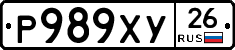 Р989ХУ26 - 