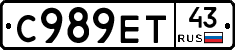 С989ЕТ43 - 
