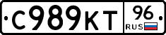 С989КТ96 - 