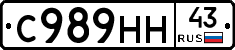 С989НН43 - 