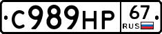 С989НР67 - 