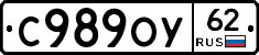 С989ОУ62 - 