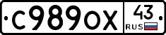 С989ОХ43 - 