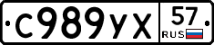 С989УХ57 - 