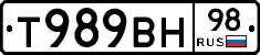 Т989ВН98 - 