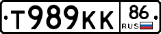 Т989КК86 - 