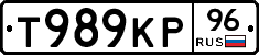 Т989КР96 - 