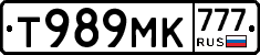 Т989МК777 - 