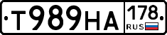 Т989НА178 - 