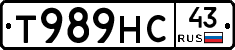 Т989НС43 - 