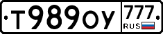 Т989ОУ777 - 