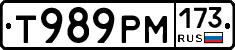 Т989РМ173 - 