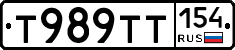 Т989ТТ154 - 