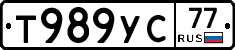 Т989УС77 - 