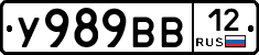 У989ВВ12 - 