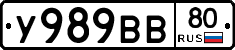 У989ВВ80 - 