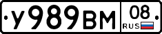 У989ВМ08 - 
