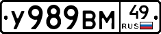 У989ВМ49 - 