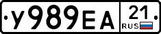 У989ЕА21 - 