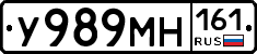 У989МН161 - 